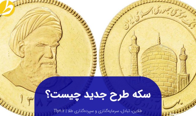 عکس سکه تمام بهار آزادی امامی