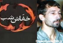 بازخوانی پرونده قتل‌های سریالی خفاش شب در تهران +تصاویر