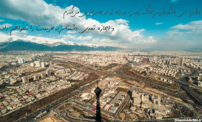 متن در مورد وطن و زادگاه و عکس نوشته هایی در مورد کشور عزیز ایران