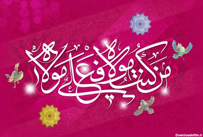 متن تبریک عید غدیر به سادات ۱۴۰۲ + پیام تبریک عید غدیر به سیدها ...