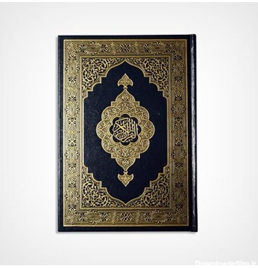 عکس جلد مشکی یک قرآن عربی با طراحی زیبا به فرمت jpg