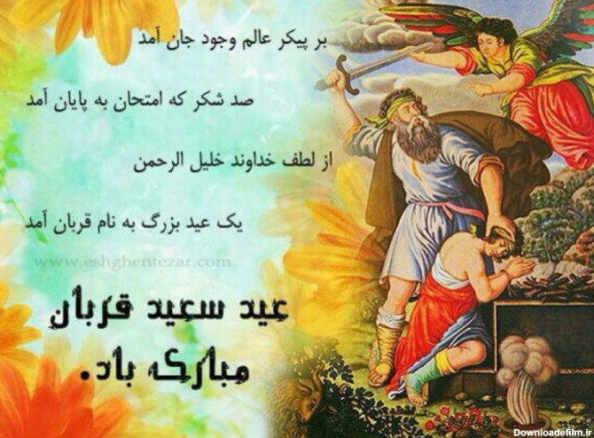 بسته پیامک‌های تبریک ویژه عید سعید قربان