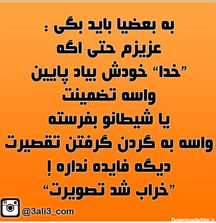 عکس نوشته های جدید تیکه دار instagram 3ali3