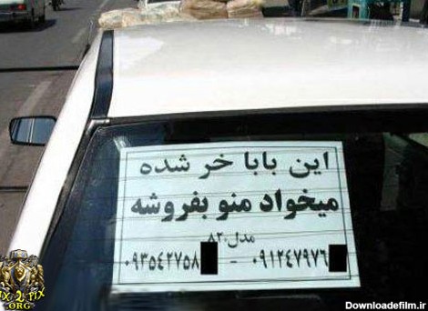 عکس خنده دار ماشین های ایرانی
