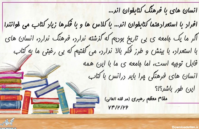 عکس نوشته کتاب و کتابخوانی