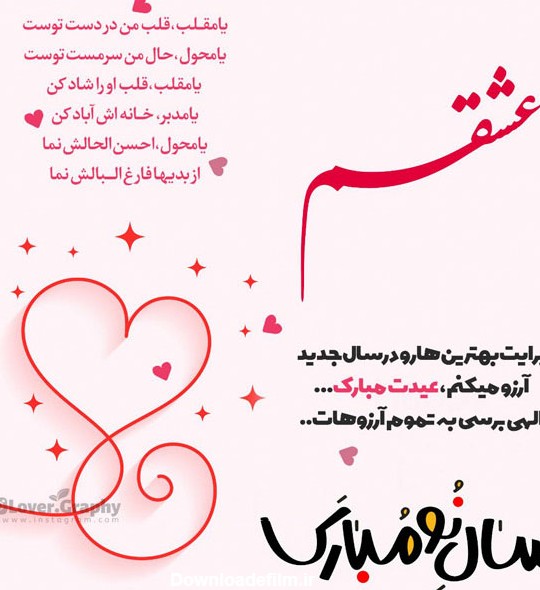 متن عید نوروز مبارک عاشقانه ۱۴۰۲ با عکس تبریک