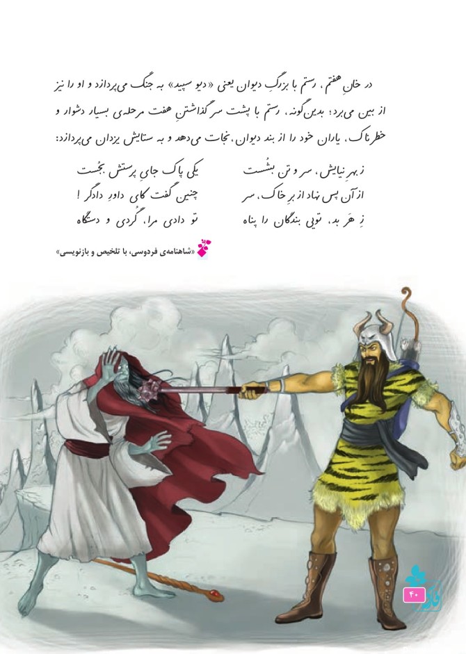 کتاب گویا فارسی - ششم دبستان (بخش اول)