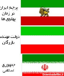 عکس پرچم ایران زمان هخامنشیان