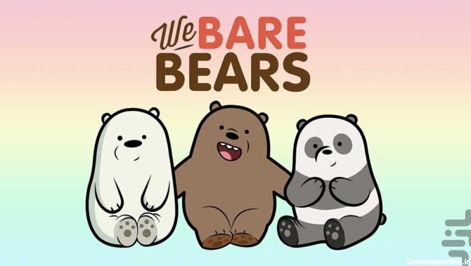 کارتون ما خرس های پچول‌ - عکس برنامه موبایلی اندروید