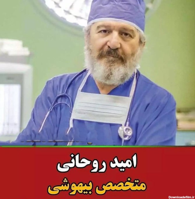 این 7 بازیگر ایرانی دکتر هستند + عکس و اسامی