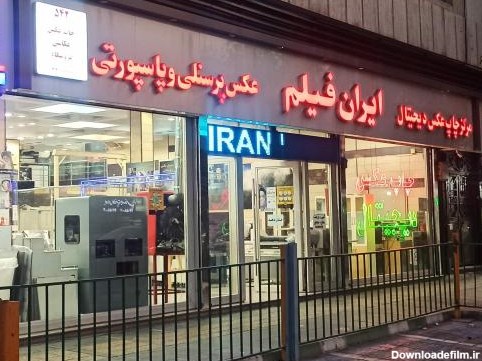 آتلیه ایران فیلم استاد معین، تهران - نقشه نشان