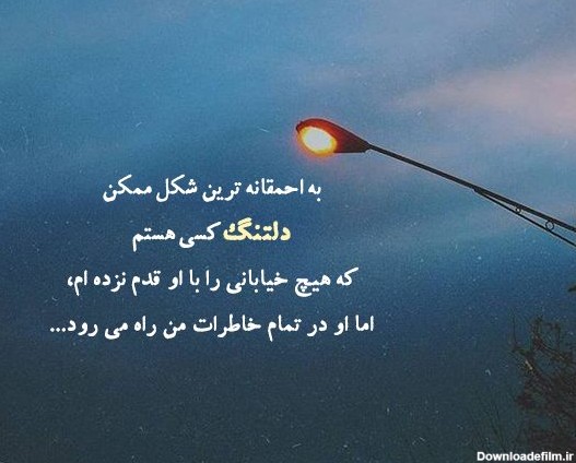 متن استوری دلتنگی و تنهایی + جملات عاشقانه برای دوری از همسر و عشق