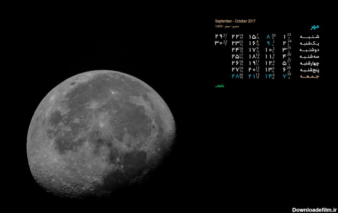 تقویم مهر ماه (مجموعه والپیپر – تصاویر پس زمینه برای دانلود) - متمم