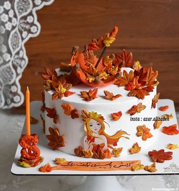 کیک دختر پاییز | سرآشپز پاپیون