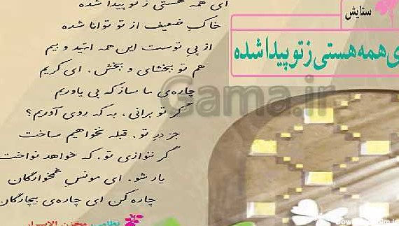پاورپوینت های آموزش فارسی پایه پنجم دبستان - گاما