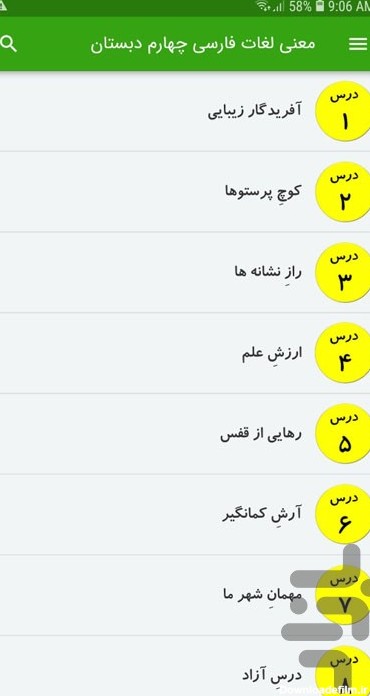 برنامه لغات فارسی چهارم دبستان - دانلود | بازار