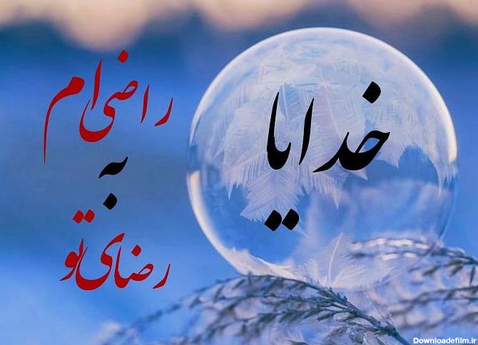 عکس زیبا خدایی برای پروفایل