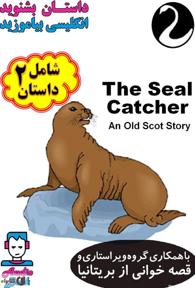 معرفی و دانلود رایگان کتاب صوتی The Seal Catcher (صیاد سگ آبی ...
