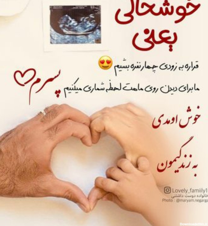 عکس نوشته پسرم خوش اومدی