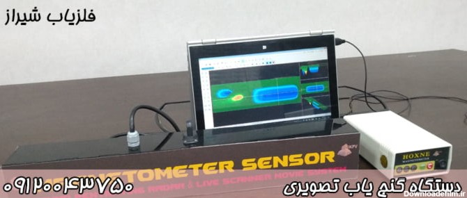 دستگاه فلزیاب تصویری 2024 سیستمی پیشرفته برای تشخیص حفره