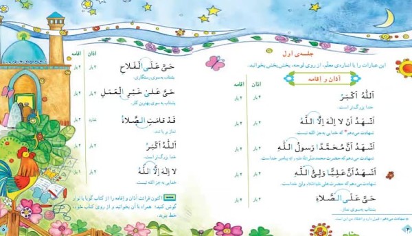 آموزش قرآن سوم ابتدايي: فصل اول: آموزش نماز 1
