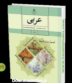 عکس کتاب عربی هفتم