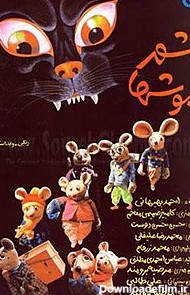 شهر موشها - ویکی‌پدیا، دانشنامهٔ آزاد