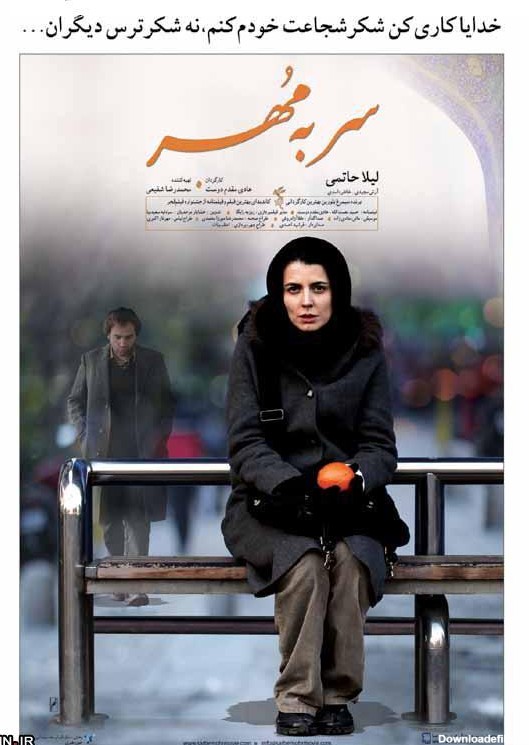 پوستر تازه‌ترین فیلم سینمایی لیلا حاتمی