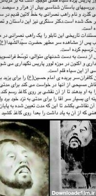 عکس اصلی امام حسین در موزه پاریس