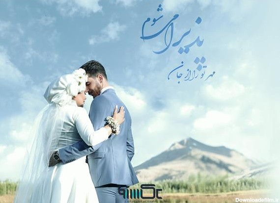 اتلیه نغمه در اصفهان