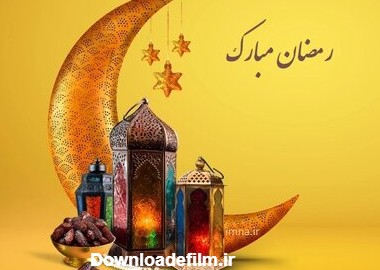 عکس نوشته تبریک ماه رمضان ۱۴۰۱