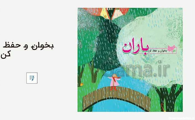 پاورپوینت فارسی چهارم دبستان | درس 6: آرش کمان‌گیر + شعر باز باران ...