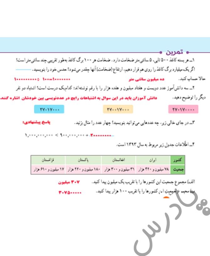 عکس جواب ریاضی پنجم صفحه ۹