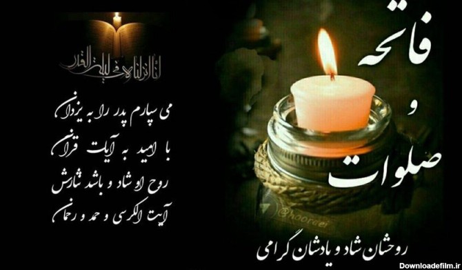 عکس نوشته شب جمعه و اموات