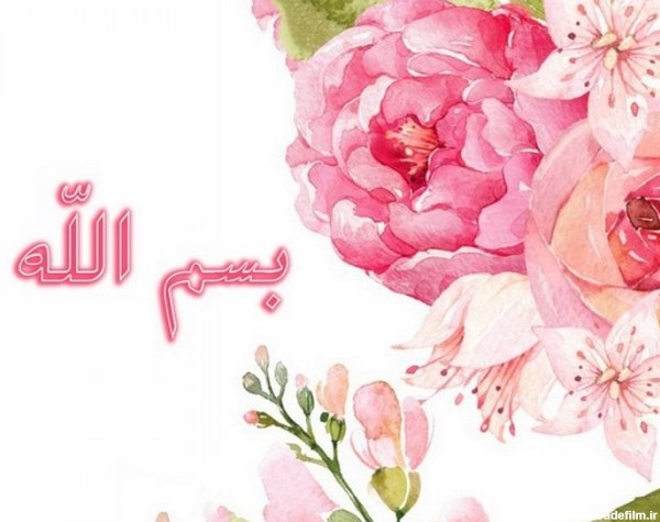 عکس بسم الله الرحمن الرحیم طرح گل