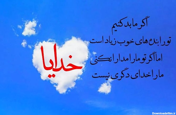 عکس نوشته در مورد کمک خدا