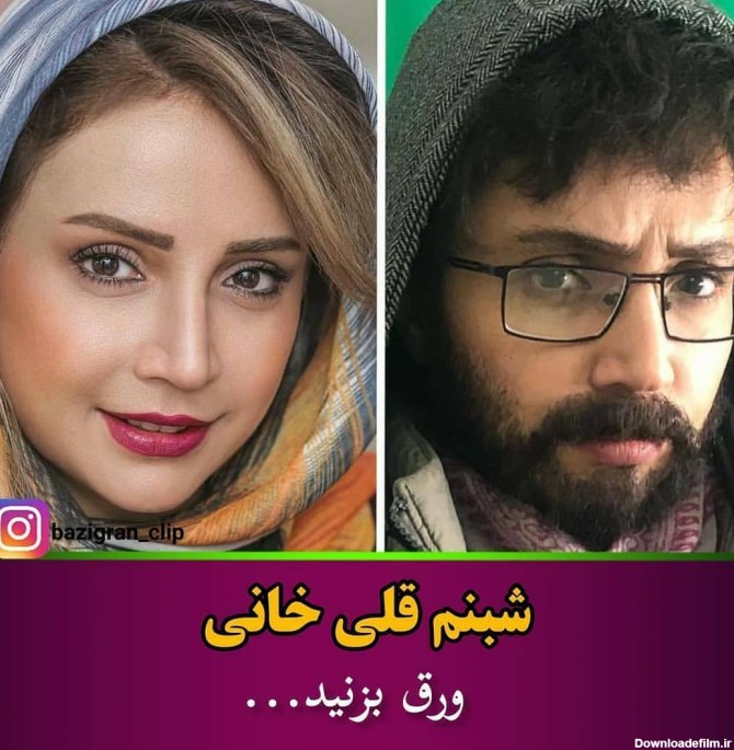 تغییر جنسیت بازیگران زن و مرد ایرانی + عکس قبل و بعد / اسامی