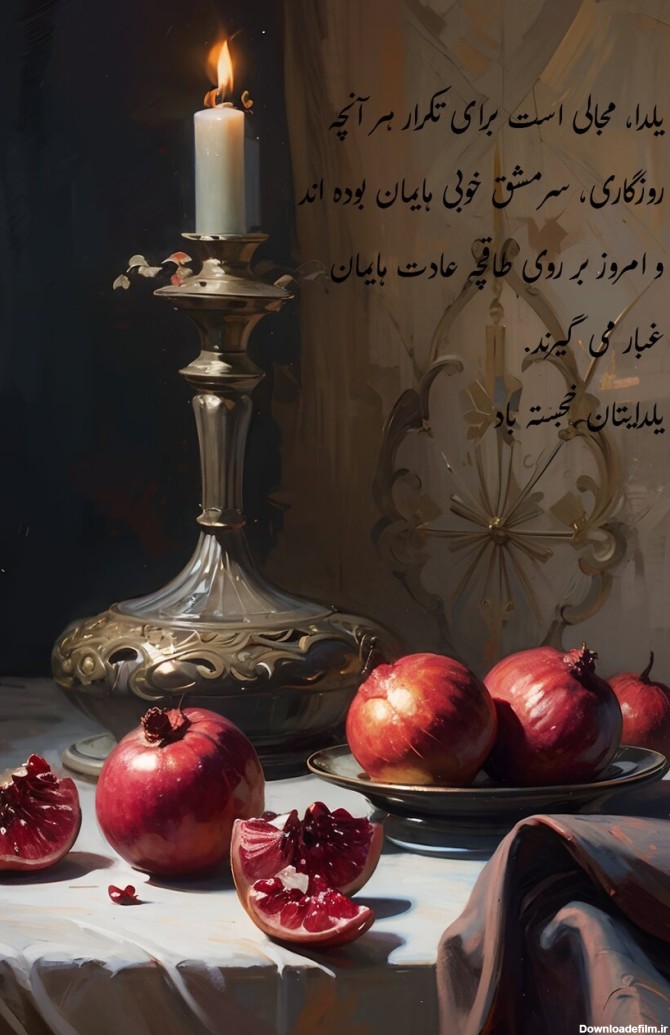 عکس شب یلدا رسمی