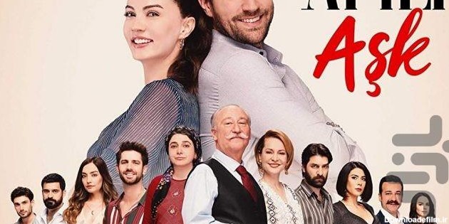 برنامه سریال ترکی عشق تجملاتی - دانلود | بازار