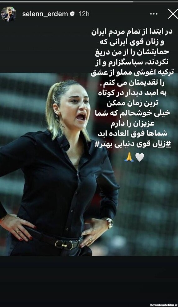 پست جنجالی مربی زن ترکیه برای ایرانی‌ها(عکس)