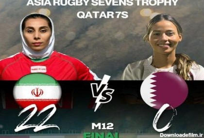 درخشش راگبی زنان ایران در آسیا/ صعود به نیمه نهایی با پیروزی مقابل ازبکستان و قطر