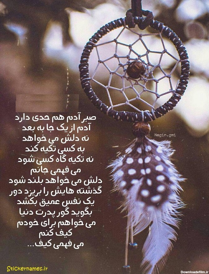 عکس نوشته صبر حدی داره