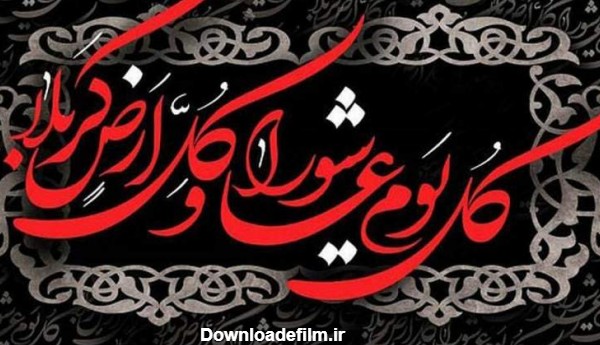 عاشورا و تاسوعای حسینی تسلیت باد | سازمان مدیریت و برنامه ریزی ...