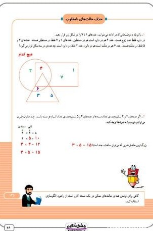 فصل هشتم ریاضی سوم | درسنامه + نمونه سوال | (38 صفحه PDF)