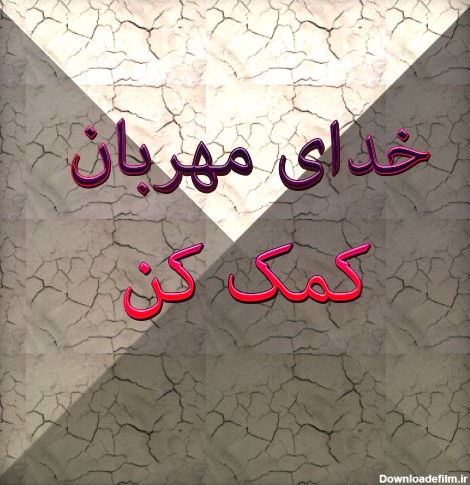 کمک خاستن از خدا