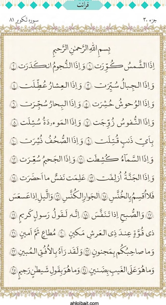 قرائت قرآن درس ششم دین و زندگی 1