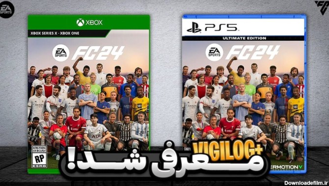کاور بازی EA Sports FC 24 حسابی مورد تمسخر مخاطبان قرار گرفته - ویجیاتو