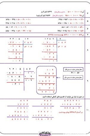 فصل سوم ریاضی چهارم | درسنامه + نمونه سوال | (64 صفحه PDF)