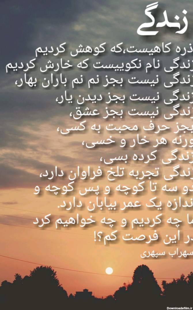 شعری زیبا از سهراب سپهری💞 - عکس ویسگون
