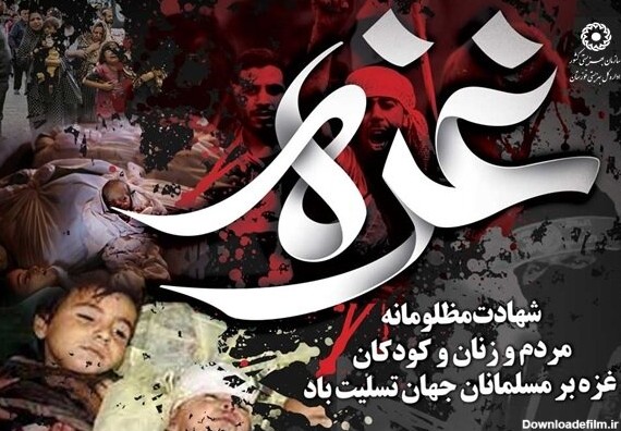 پیام مدیرکل بهزیستی خوزستان در محکومیت بمباران بیمارستان غزه ...